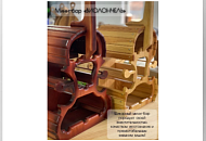 Мини-бар "Виолончель" – 166,68 бел. руб.