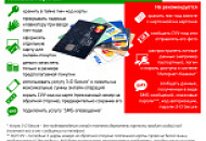 Защита банковской карты Защита банковской карты