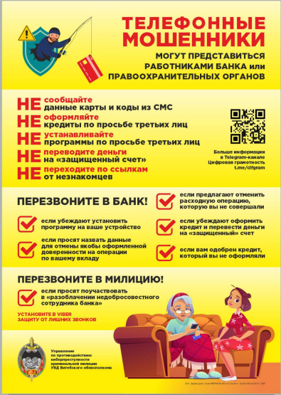 Телефонные мошенники 