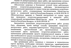Информационное письмо о предупреждении несчастных случаев на производстве при выполнении  погрузочно-разгрузочных работ
