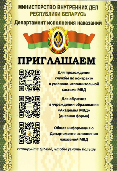 Приглашаем на службу и обучение в учреждение "Академия МВД"