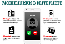 ВНИМАНИЕ МОШЕННИКИ!