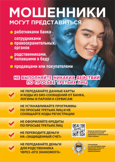 ВНИМАНИЕ МОШЕННИКИ!