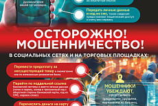 ВНИМАНИЕ МОШЕННИКИ!